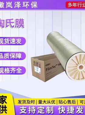 BW30PRO-400陶氏RO膜 NF2700-400/34纳滤膜 SW30HRLE-400海水淡