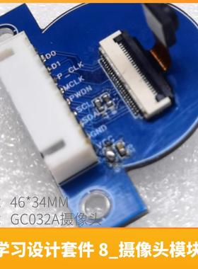 8_GC032A摄像头模块(不含摄像头)-Air780EPM学习设计套件