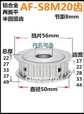 S8M20齿同步轮 齿宽17/22/28 铝AF两面平精加工标准件同步皮带轮