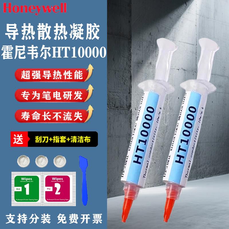 霍尼韦尔HT10000导热凝胶10.0W液态硅脂垫胶片电源笔记本CPU散热图片
