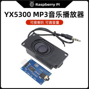 YX5300 MP3 Player音乐播放器模块 TTL UART串口功放板音频模块