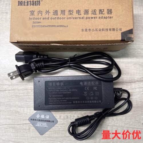 东莞市小耳朵科技有限公司HMQ-C40-12监控录影机12V3A5A电源适配