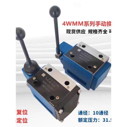北京华德液压阀手动换向阀4WMM10G10B/4WMM10E/10J/D/F手动换向阀