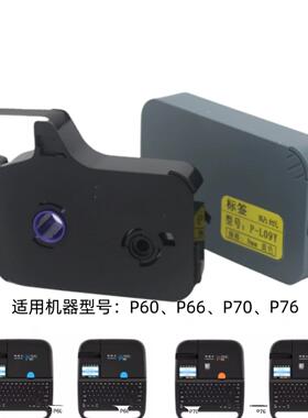 适用于贴博士线号机P60/P66/P70/P76色带碳带墨盒不干胶贴纸P-09Y
