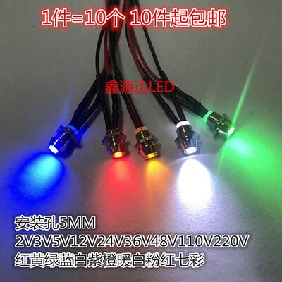 开孔5MMLED面板指示灯信号灯模型车灯2V3V5V12V24V220V红黄蓝绿白