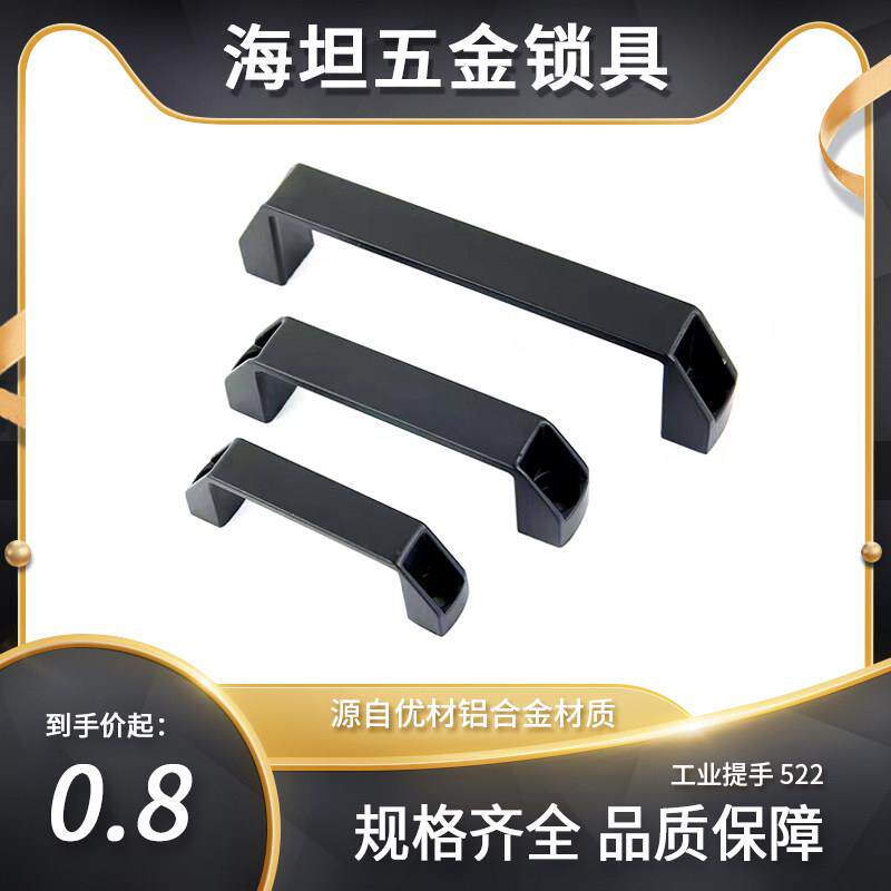铝锌合金加厚黑色塑料机箱电柜门拉手明装工业提手孔距90/120/180