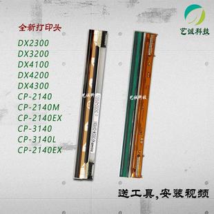 适用 立象CP2140ex 3140ex打印头 2140m 3140L DX3200全新热敏头