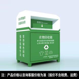 福建环保快递回收箱菜鸟驿站申通圆通包裹绿色旧衣服回收箱铁皮小