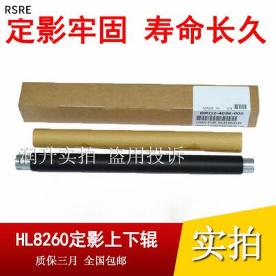 适用于原装兄弟HL8250 L8260 8360 L9200 L9310定影上辊 胶辊下辊
