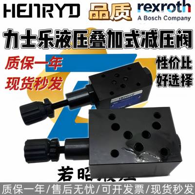 液压叠加式减压阀MBRV-02P液压站调压阀MBRV-03P 02A 02B 03A 03B
