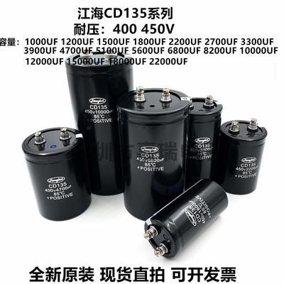 江海400V4700UF铝电解电容器450V6800UF8200UF10000UF4700 5600UF