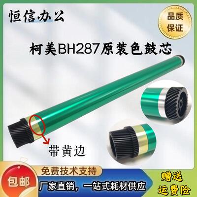 美能达BH287 227 367 7528 7522 7528 7536 AD289S 369S鼓芯