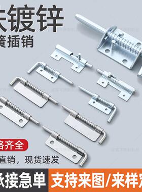 CL225铁镀锌弹簧插销电箱柜门内锁扣插销式门轴卡扣焊接门栓铰链
