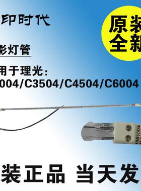 理光C3004 C3504 C4504 C6004 3054 4054 6054定影灯管 110V 220V