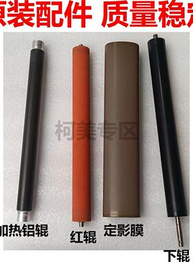 原装美能达C364e C308 C226 454柯美C300i定影下辊 红辊加热辊