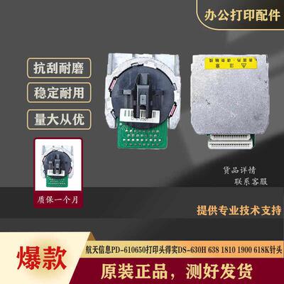 得实520ii打印头 ds630pro 1900 638 ar500pro 540ii pd650针头