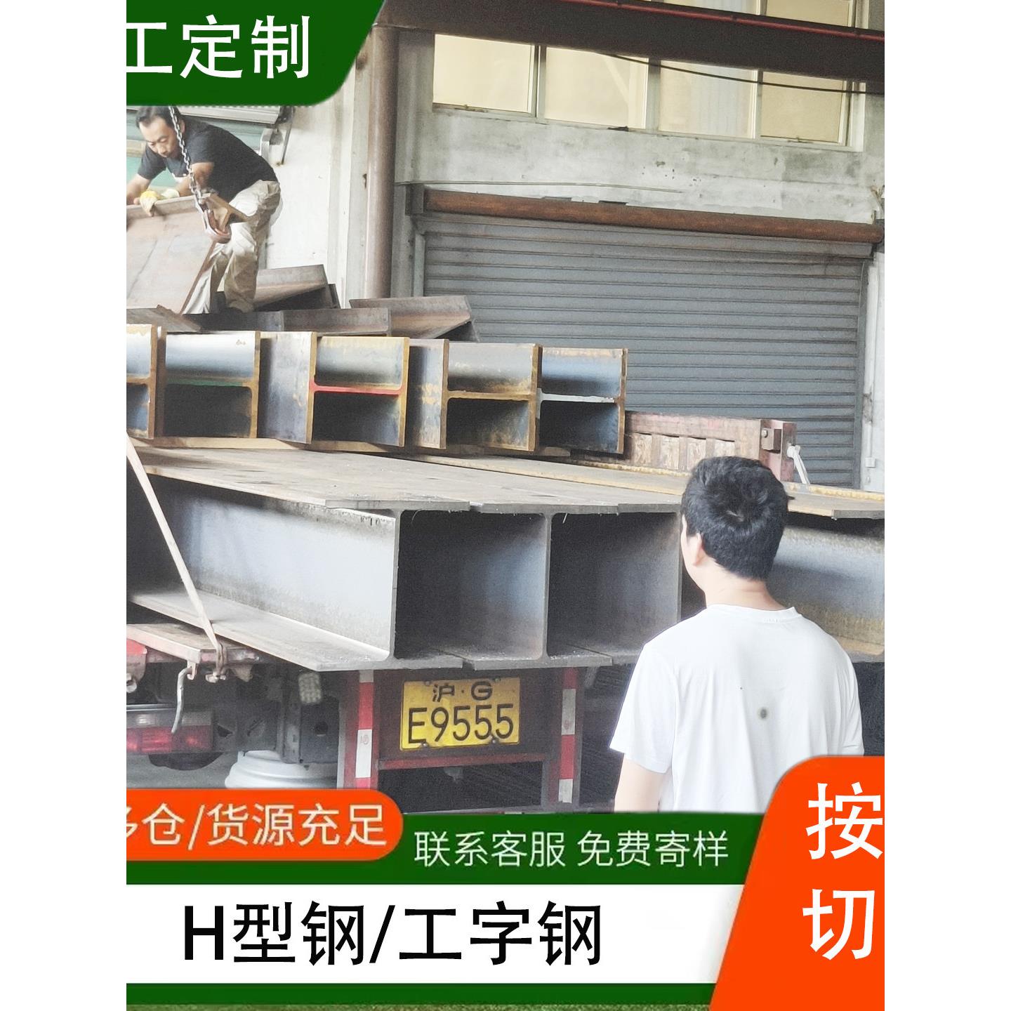 工字钢型材H型钢结构承重梁槽钢导轨滑轮10号国标钢q355b加工零切图片