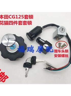 包邮机车套锁CG125男装车罩锁ZJ电子门锁车头锁油箱盖珠江幸福125