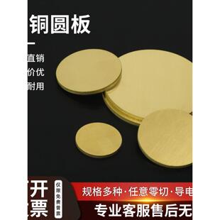 黄铜圆片圆板激光切割薄铜板黄铜垫片实心圆形铜片薄片金属片