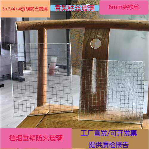 3+3/4+4超白钢化透明磨砂夹胶铁丝玻璃6mm香梨纹铁丝玻璃挡烟垂壁