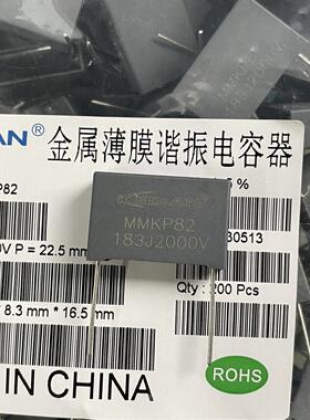 MMKP82金属化谐振电容器183J2000V 0.018UF2000V 18NF2000V P22.5