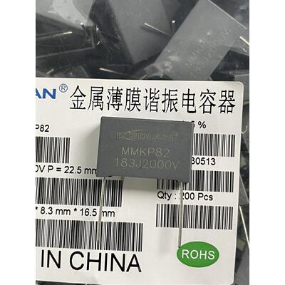 MMKP82金属化谐振电容器183J2000V 0.018UF2000V 18NF2000V P22.5