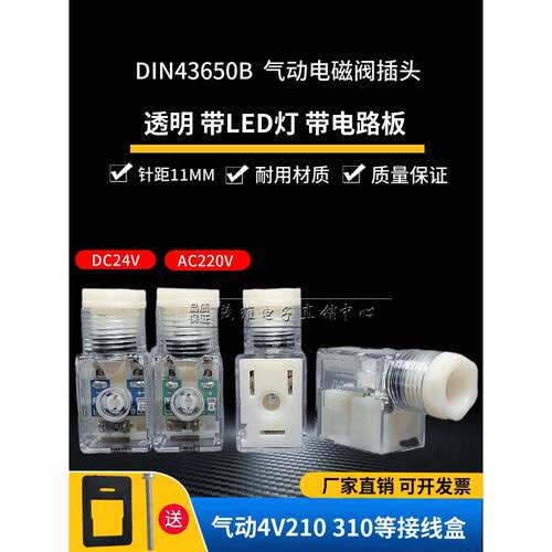 气动电磁阀插头dc24vac220电磁阀线圈4v210接线盒11mm带灯43650B