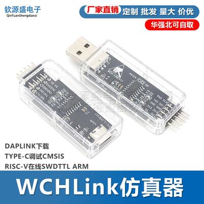 WCHLink仿真器DAPLINK下载TYPE-C调试CMSIS RISC-V在线SWDTTL ARM