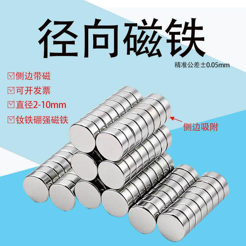 径向磁铁圆形强力吸铁石编码器霍尔侧面边带充磁钕铁硼10/5/6*2.5