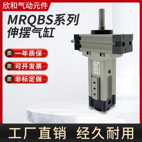 伸摆气缸MRQBS/MRQFS40-25/30/40/50/75/100/125/150/CA/CB
