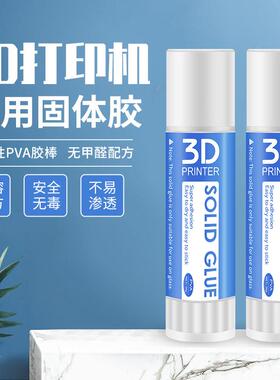Twotrees 3D印表机配件 热牀玻璃美纹纸专用固体胶 水溶PVA胶棒
