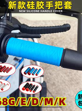升仕368G/E/D/M/K改装硅胶手把套摩托车刹车牛角套防滑耐磨车把套