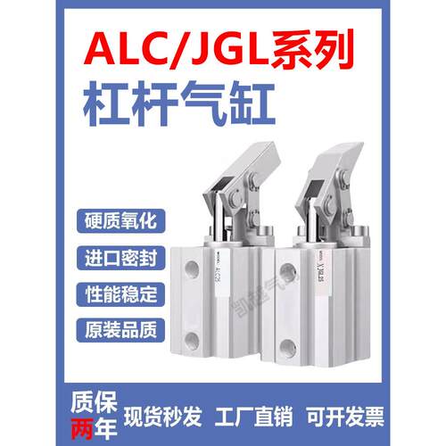 亚德客型JGL/ALC杠杆气缸气动压紧下压25/32/40/50/63/80双板夹紧