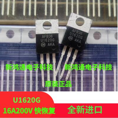 MUR1620CTRG 丝印U1620G 直插TO220 16A200V 快恢复二极管
