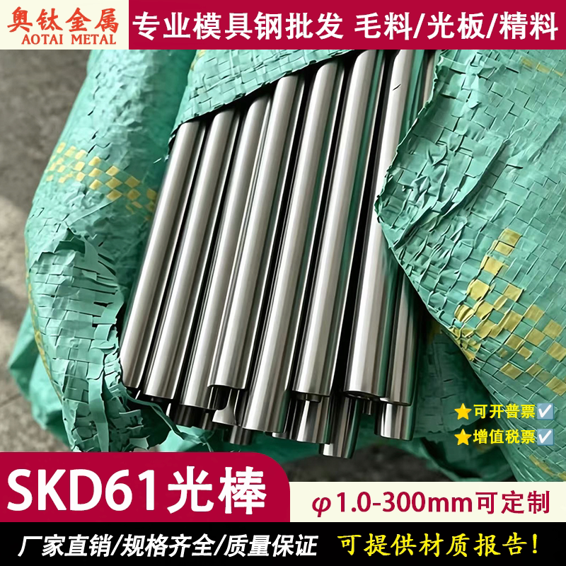SKD61圆棒光棒 H13精磨抛光圆钢 冷拉光圆FDAC 熟料全硬料可零切