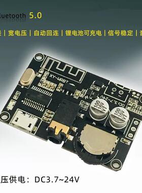 蓝牙5.0解码板立体声蓝牙音频模块宽电压3.724V音量可调功放板