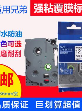 适用兄弟标签机色带12mm 9 18 24影印纸PT-E115B/D210/p900打刻贴