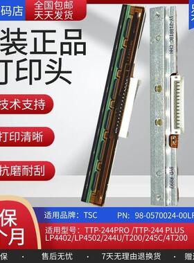 原装全新TSC244TTP-244PRO/PLUS打印头G210/T200/4502TSC配件打印