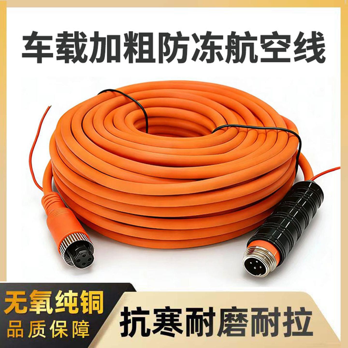 加粗货车载四路监控航空连接线通用倒车影像摄像头防冻视频延长线