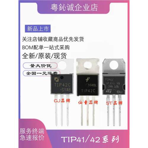 TIP41C TIP41CTU TIP42CTU TIP42C 直插TO-220 PNP晶体管 三极管