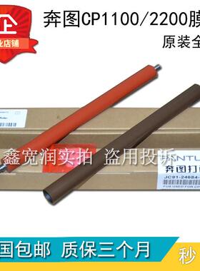 奔图CP1100 1150 1155 CM2200 2250 2270加热膜 定影膜 下辊 胶辊