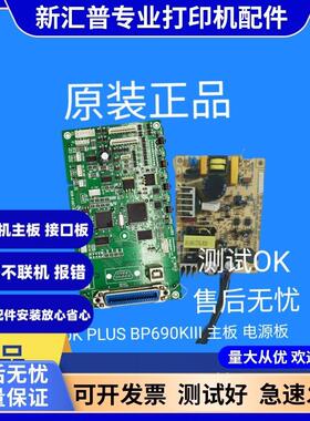 适用实达bp690Kplus主板 690k2 690k3 690kiii 主板 接口板