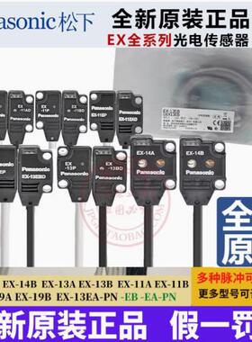 原装正品光电开关传感器EX-14A/B/13A/11A/11EB/13EB/19BD/EAD/EP