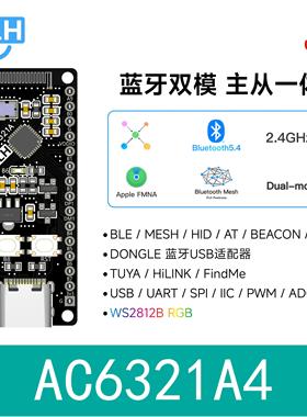 杰理开发板AC6321A 杰理4AC632N 蓝牙 开发板 核心板 2.4G开发板