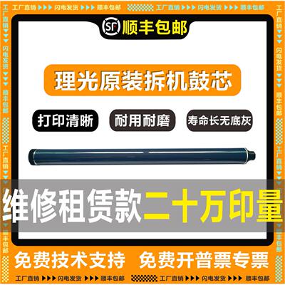 适用理光MPC2011 2503鼓芯C2504 IMC2000 2500 MC2000 2001感光鼓