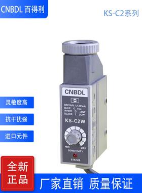 百得利Cnbdl彩色标签传感器Ks-C2W Ks-C2Rg印刷机制袋机光电眼
