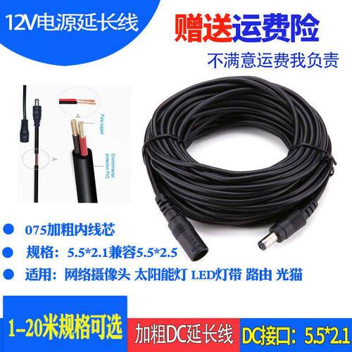 DC延长线5.5*2.1mm2.5通用公母对接插头摄像头适配器路由器加长线