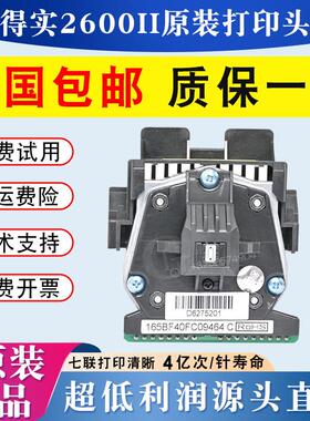 得实ds2600ii打印头 ds400 3200iv ar300k+ ds7120pro打印头 原装