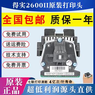 得实ds2600ii打印头 ds400 3200iv ar300k+ ds7120pro打印头 原装