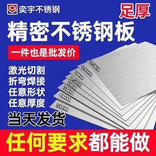 精密足厚不锈钢方板304/316激光切割加工2/5/8mm光面定做镜面拉丝